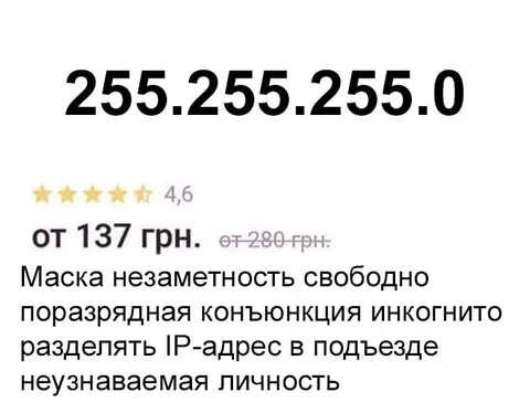 Маска незаметность свободно