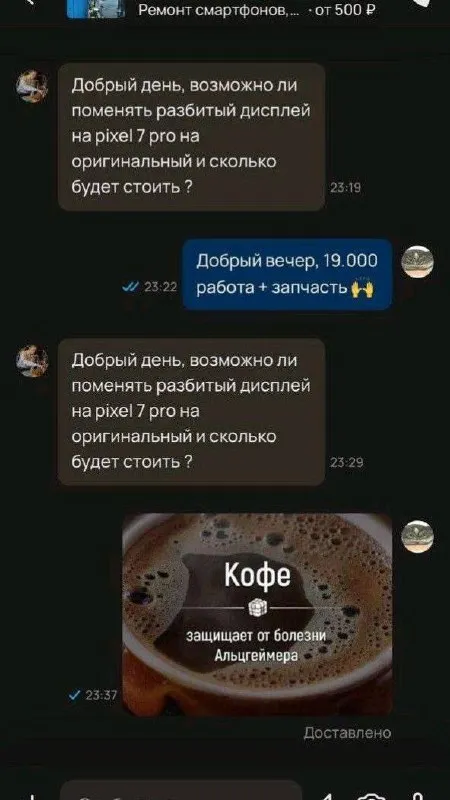 Девятнадцать тысяч за ремонт