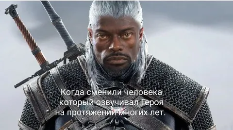 Когда сменили голос Героя