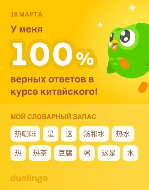100% правильных ответов по-китайски