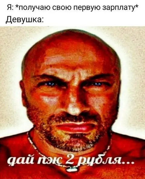 Первая зарплата и два рубля
