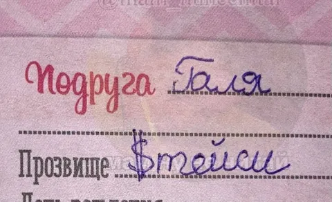 Подруга Катя и странное прозвище