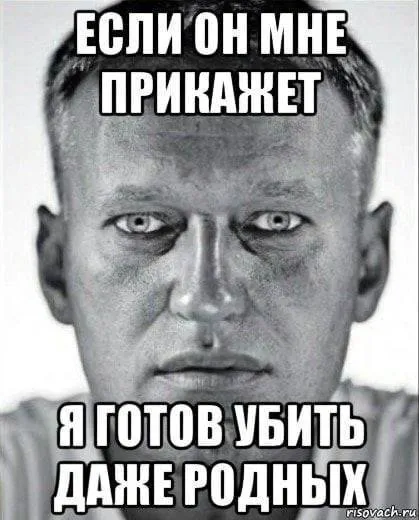 Если он мне прикажет убить