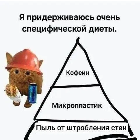 Очень специфическая диета