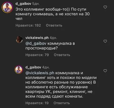 Колливинг — это не хостел