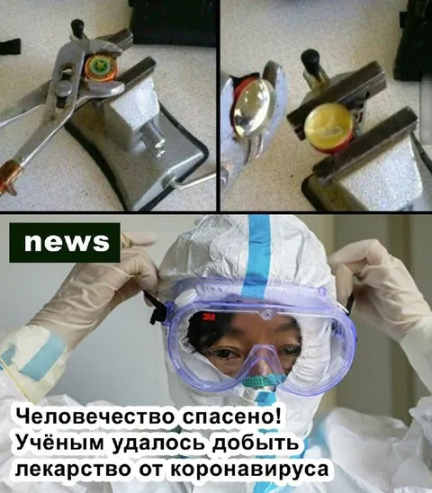 Лекарство от коронавируса
