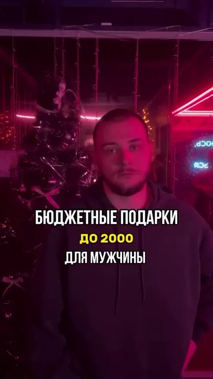 Бюджетные подарки для мужчины
