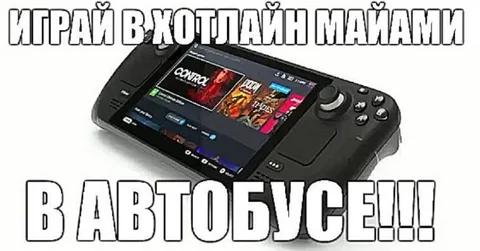 Играй в Хотлайн Майами в автобусе