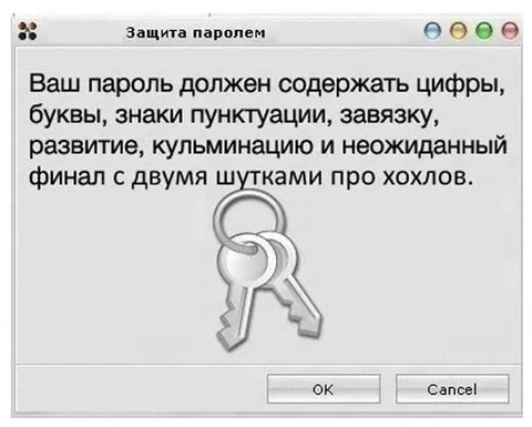 Пароль с сюжетом и шутками