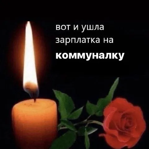 Зарплата ушла на коммуналку