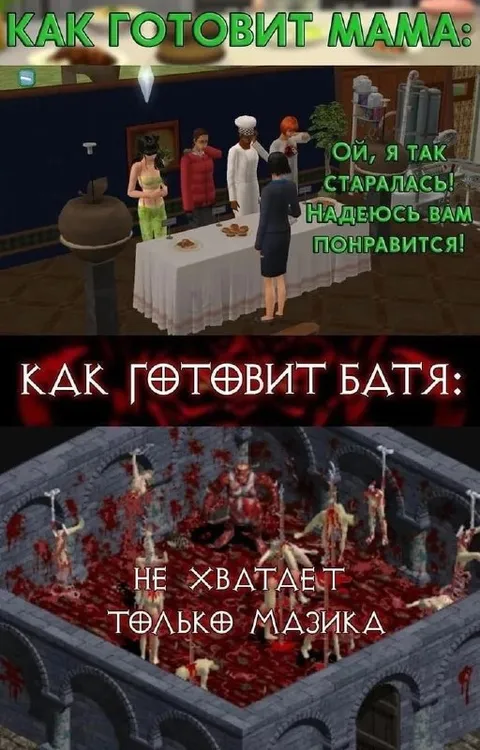 Как готовят мама и батя