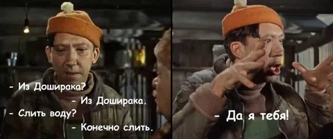 Из Доширака слить воду