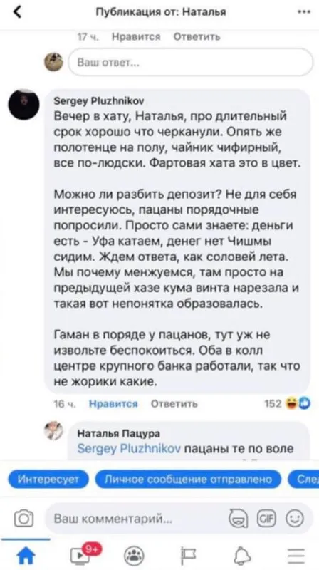 Вечер в хату, Наталья