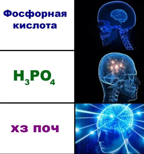 Фосфорная кислота — хз поч