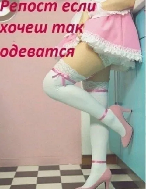 Репост если хочешь так одеваться