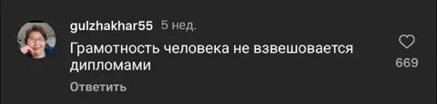 Грамотность не измеряется дипломами
