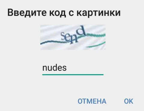 Капча с кодом nudes