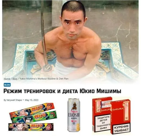 Режим тренировок Юкио Мишимы