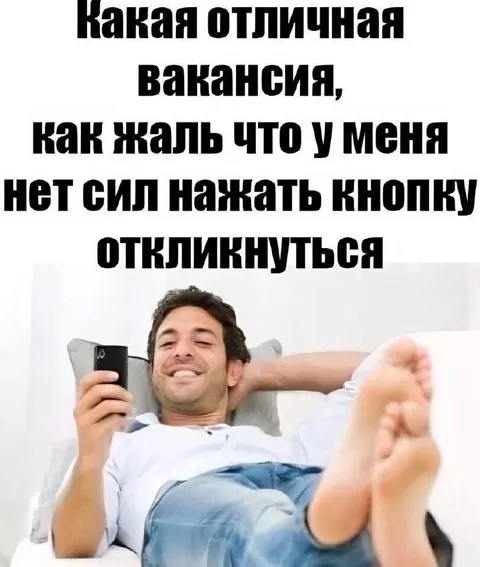 Отличная вакансия без отклика