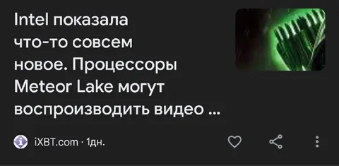 Intel показала новое