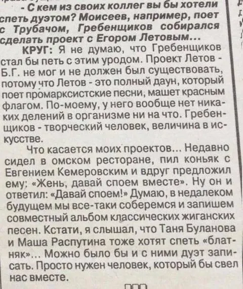 Круг о дуэте с Летовым