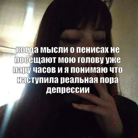 Мысли о пенисах исчезли