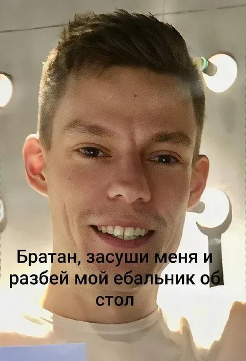 Братан, разбей мой ебальник