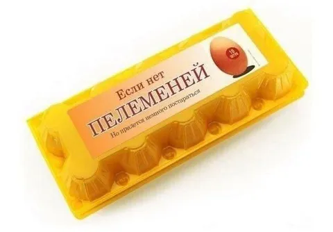 Если нет пельменей
