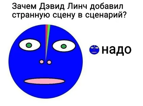 Дэвид Линч и странная сцена