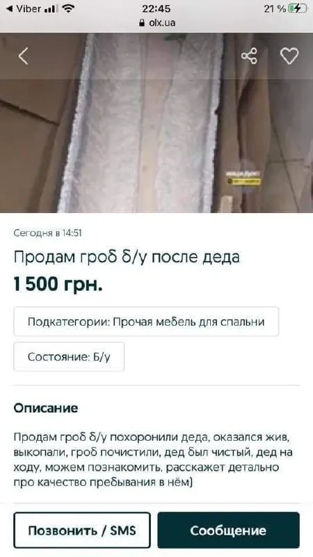 Гроб б/у после деда
