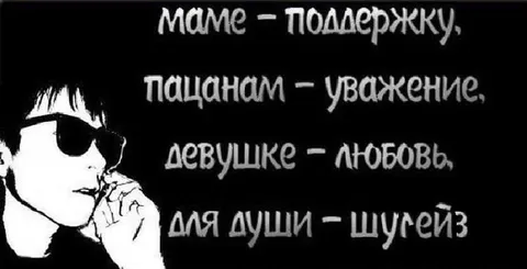 Маме поддержка, пацанам уважение