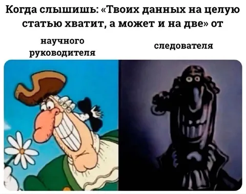 Данных хватит на две статьи