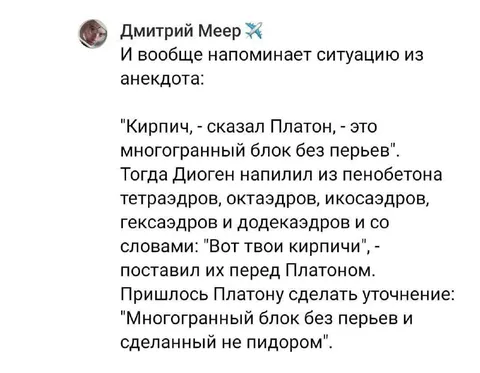 Диоген и кирпичи Платона