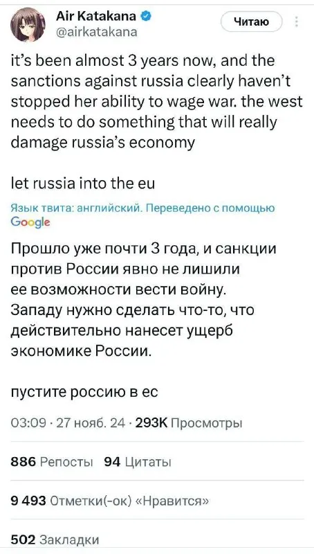 Пустите Россию в ЕС