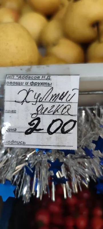 Хурмы за 2.00