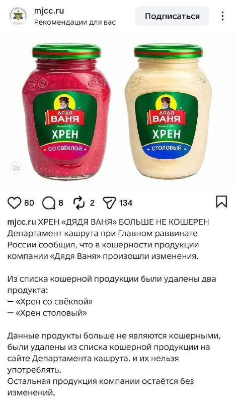 Хрен Дядя Ваня больше не кошерен