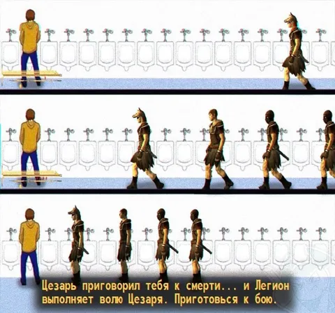 Легион выполняет волю Цезаря