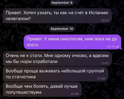 Онкология вместо поездки в Испанию