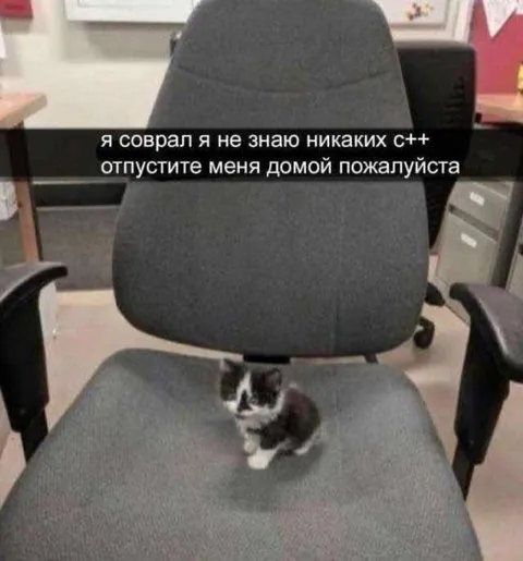 Я не знаю никаких C++