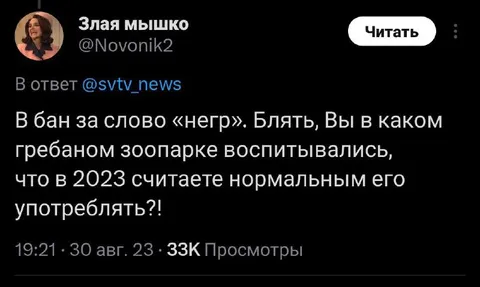 В бан за слово негр