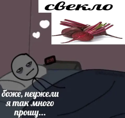Боже, неужели я так много прошу