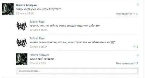Я твой гитарист