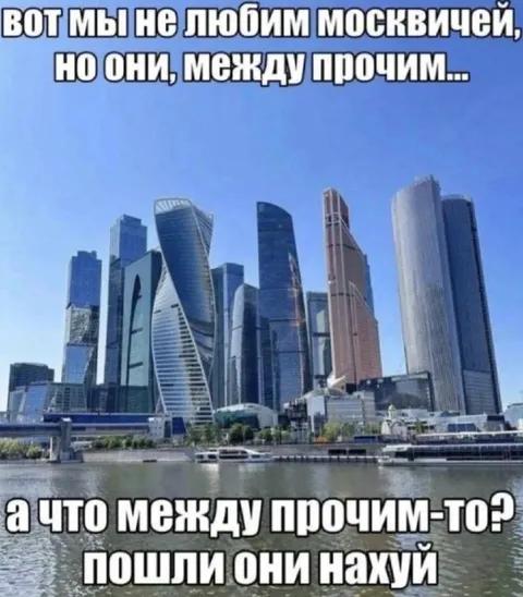 Москвичи между прочим