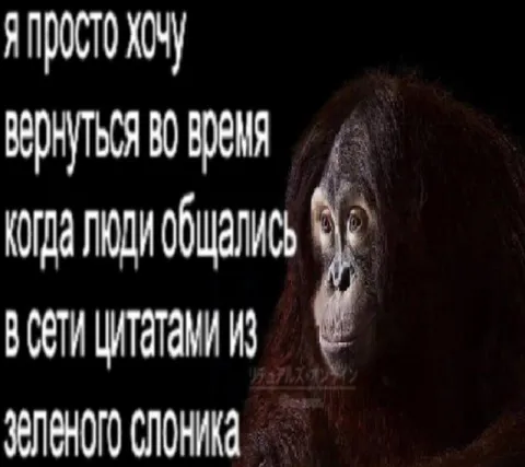 Вернуться во времена Зеленого слоника