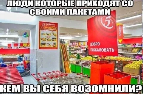 Люди со своими пакетами