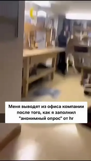 Выводят после анонимного опроса