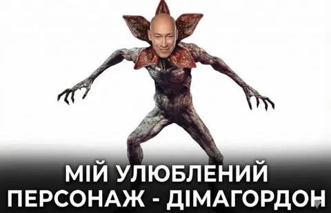 Мій улюблений персонаж — Діма Гордон