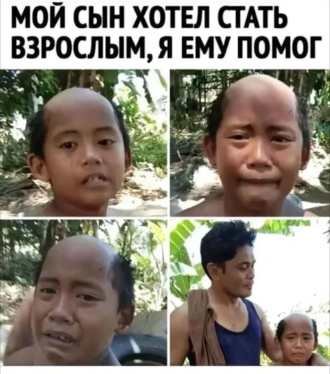 Сын хотел стать взрослым