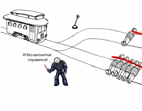 И без вагонетки справился