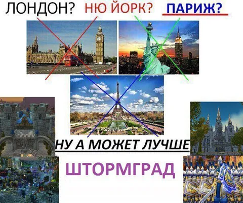 А может лучше Штормград